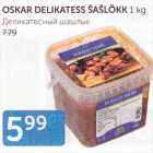 Allahindlus - OSKAR DELIKATESS ŠAŠLÕKK 1 KG