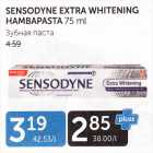 SENSODUNE EXTRA WHITENING HAMBAPASTA 75 ml