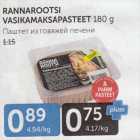 Allahindlus - RANNAROOTSI VASIKAMAKSAPASTEET 180 G