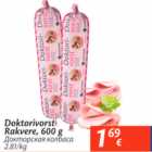 Allahindlus - Doktorivorst Rakvere, 600 g