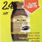 Allahindlus - Lahustav kohv Jacobs Cronat Gold, 100 g