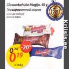 Glasuurkohuke Marija, 45 g