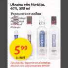 Allahindlus - Ukraina viin Hortitsa