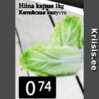 Allahindlus - Hiina kapsas 1 kg