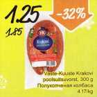 Allahindlus - Vastse-Kuuste Krakovi poolsuitsuvorst, 300 g