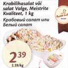 Allahindlus - Krabilihasalat või salat Valge, Meistrite Kvaliteet, 1 kg