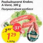 Allahindlus - Poolsuitsuvorst Krakov, A-Vorst, 300 g