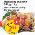 Allahindlus - Klassikaline ahjukana, Tallegg, 1 kg