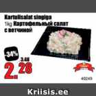 Kartulisalat singiga 1 kg