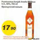 Alkohol - Prantsusmaa konjak Amelie Lasdoux X.O.