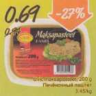 Allahindlus - Uvic maksapasteet, 200 g