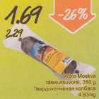 Allahindlus - Wõro Moskva täissuitsuvorst, 350 g