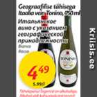 Allahindlus - geograafilise tähisega Itaalia vein Tonino, 750 ml