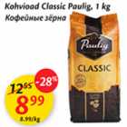 Allahindlus - Kohvioad Classic Paulig, 1 kg