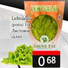 Allahindlus - Lehtsalat
(potis) 1tk
