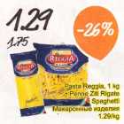 Allahindlus - Pasta Reggia, 1 kg