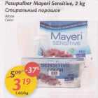 Allahindlus - Pesupulber Maueri Sensitive, 2 kg