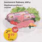 Allahindlus - Juustuvorst Rakvere, 600 g