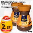 Allahindlus - Lahustuv kohv Gold Selection, Tchibo, 100g 