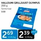 Allahindlus - HALLOUMI GRILLJUUST OLYMPUS 200 G