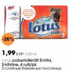 Allahindlus - Lotus paberkäterätt Emilia, 2-kihiline, 4rulli/pk