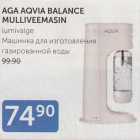 Allahindlus - AGA AQVIA BALANCE MULLIVEEMASIN