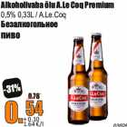 Allahindlus - Alkoholivaba õlu A.Le Coq Premium

