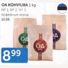 Allahindlus - OA KOHVIUBA 1 KG