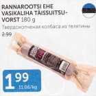 RANNAROOTSI EHE VASIKALIHA TÄISSUITSUVORST 180 G