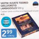 VASTSE-KUUSTE TOORED GRILLVORSTID LAMBASOOLES 500 G