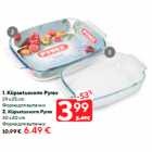 Küpsetusvorm Pyrex