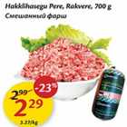 Allahindlus - Hakklihasegu Pere, Rakvere, 700 g