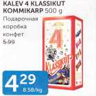 KALEV 4 KLASSIKUT KOMMIKARP 500 G