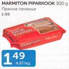 MARMITON PIPARKOOK 300 G