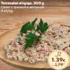 Tatrasalat singiga, 300 g
