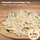 Allahindlus - Pastasalat krevettidega, 1 kg
