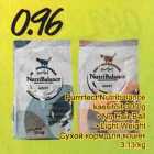 Allahindlus - Purrrfekt Nutribalance kassitoit 300 g . No Hair Ball . Light Weight