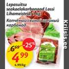 Allahindlus - Lepasuitsu seakaelakarbonaad Lossi Lihameistrid, 1 kg