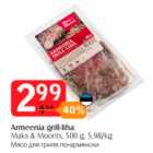 Armeenia grill-liha Maks & Moorits, 500 g