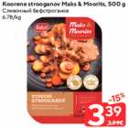 Koorene strooganov Maks & Moorits, 500 g