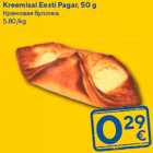 Allahindlus - Kreemisai Eesti Pagar, 50 g