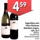 Argentiina vein Finса Flichman Aberdeen Angus, 13%,75cl .Malbec .сhаrdоnnау