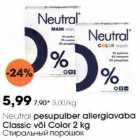 Allahindlus - Neutral pesupulber allergiavaba Classic või Color 2 kg