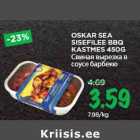 Allahindlus - OSKAR SEA
SISEFILEE BBQ
KASTMES 450G