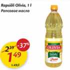 Rapsiõli Olivia, 1 l