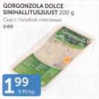 GORGONZOLA DOLCE SINIHALLITUSJUUST 200 G