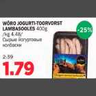 Allahindlus - WORO JOGURTl-TOORVORST LAMBASOOLES 400g