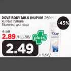 Allahindlus - DOVE BODY MILK IHUPIIM 250 ml kuivale nahale 