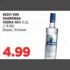 EESTI VIIN SAAREMAA VODKA 40% 0,5L