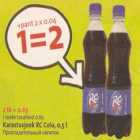 Allahindlus - Karastusjook RC Cola